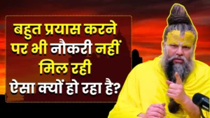 premanand ji maharaj job advice